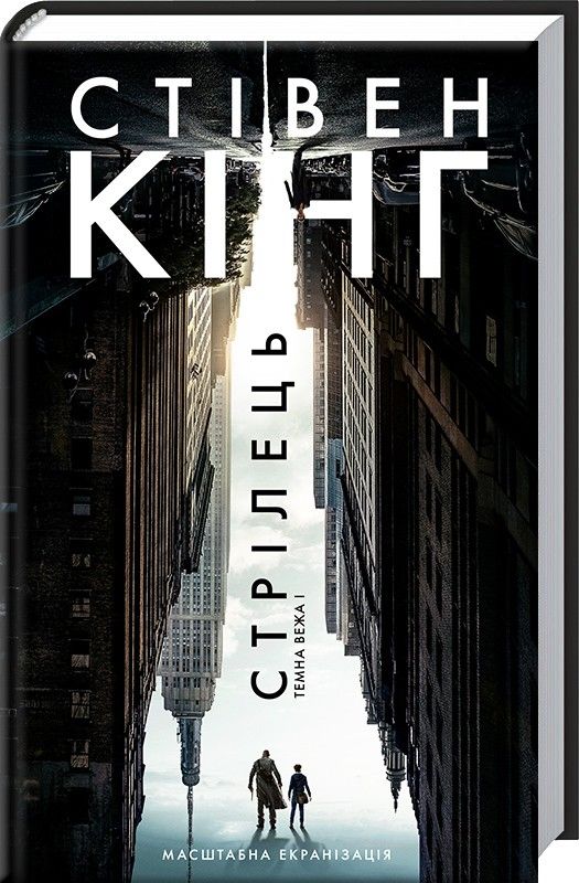 Спящие красавицы Стивен Кинг